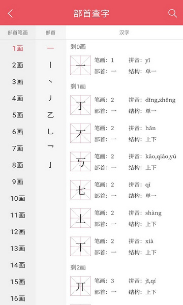 掌上汉语字典电子版