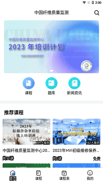 中纤人才教育App手机版