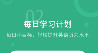 懒人英语听力官方版