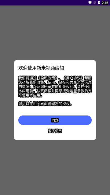 新米视频编辑App最新版