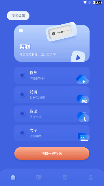 新米视频编辑App最新版