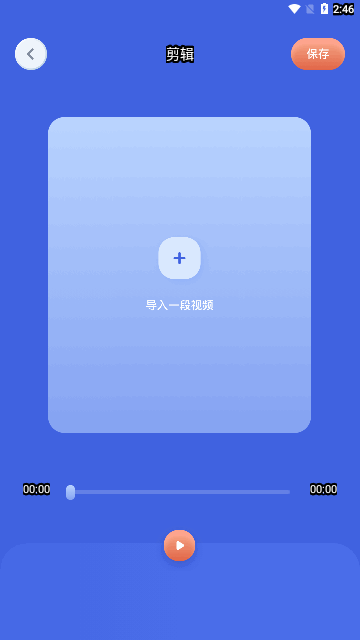 新米视频编辑App最新版