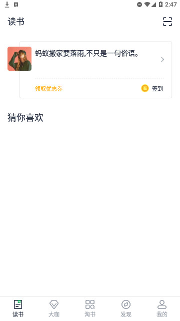 书天堂官方版