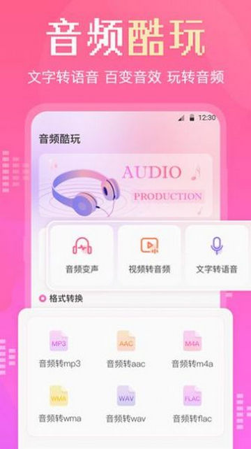 音频转换剪辑大师手机版