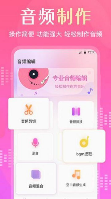 音频转换剪辑大师手机版