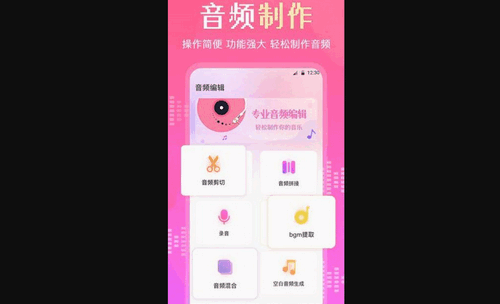 音频转换剪辑大师手机版
