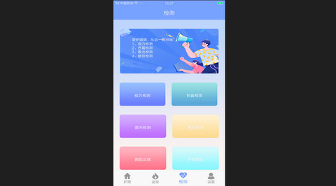 手机护眼画质大师免费版