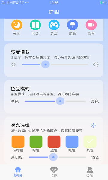 手机护眼画质大师免费版