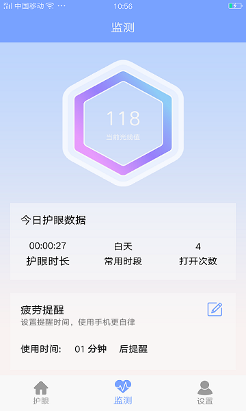 手机护眼画质大师免费版