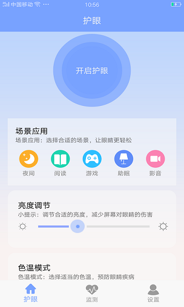 手机护眼画质大师免费版