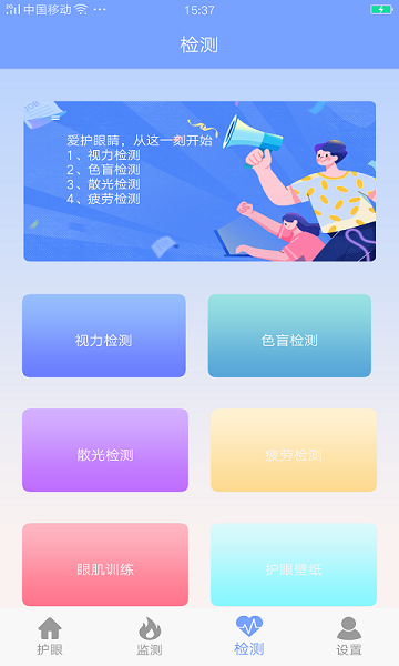 手机护眼画质大师免费版