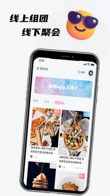 初惜交友App手机版