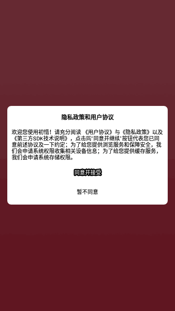 初惜交友App手机版