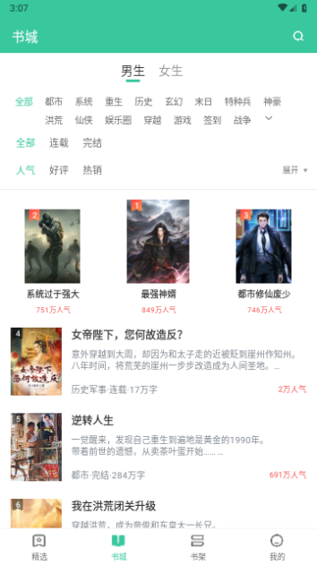 满孟免费小说免费版