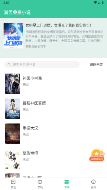 满孟免费小说免费版