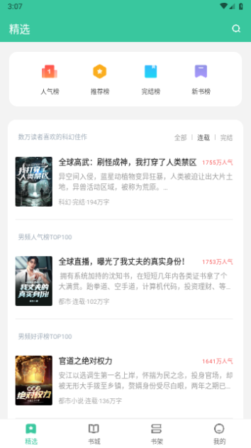 满孟免费小说免费版