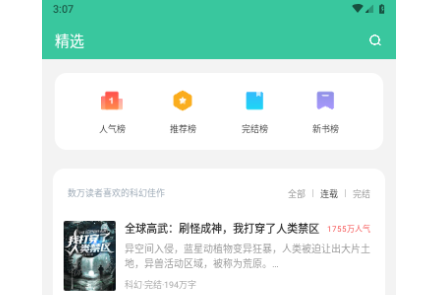 满孟免费小说免费版