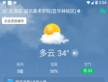 当准天气官方版