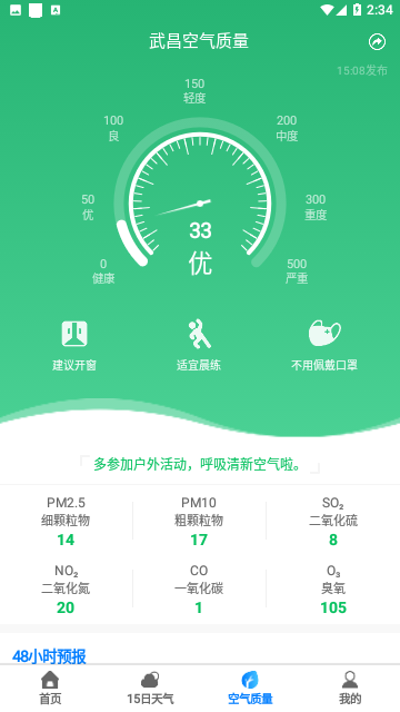 当准天气官方版