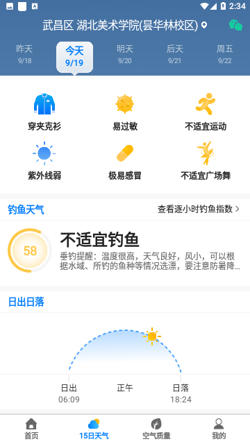 当准天气官方版