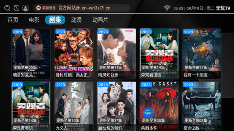 新无忧TV电视盒子版