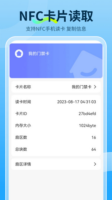 NFC读取官方版