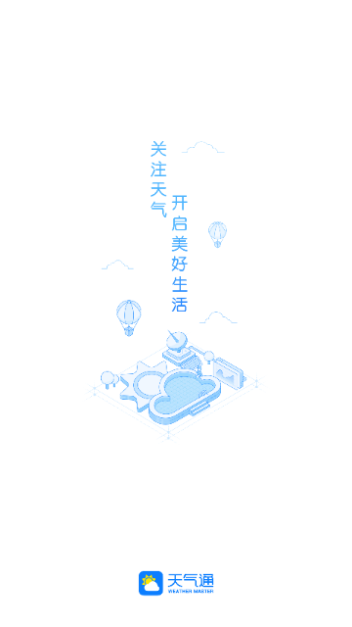 天气通2023最新版