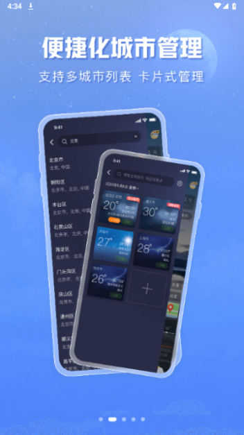天气通2023最新版