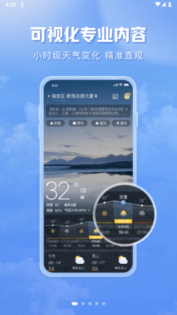 天气通2023最新版