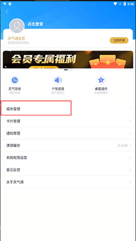 天气通2023最新版