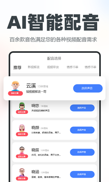 逆象提词器免费版