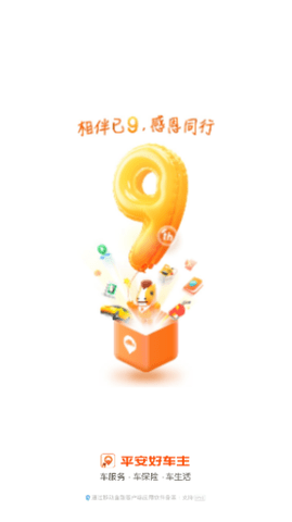 平安好车主2023最新版