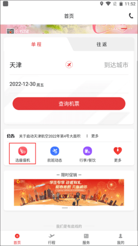 天津航空2025最新版