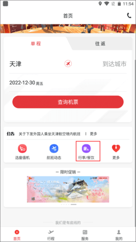 天津航空2025最新版