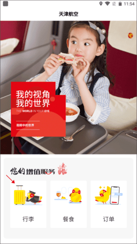 天津航空2025最新版