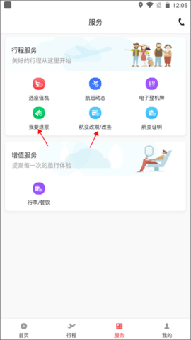 天津航空官方版