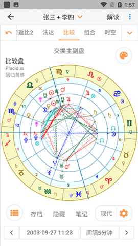 爱星盘在线查询App