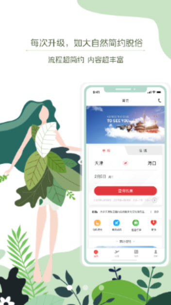 天津航空官方版