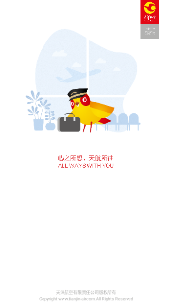 天津航空官方版