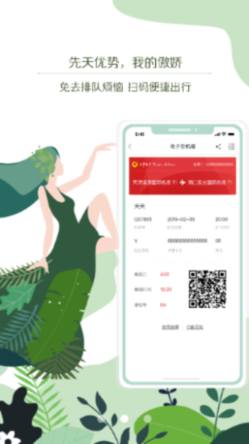 天津航空官方版
