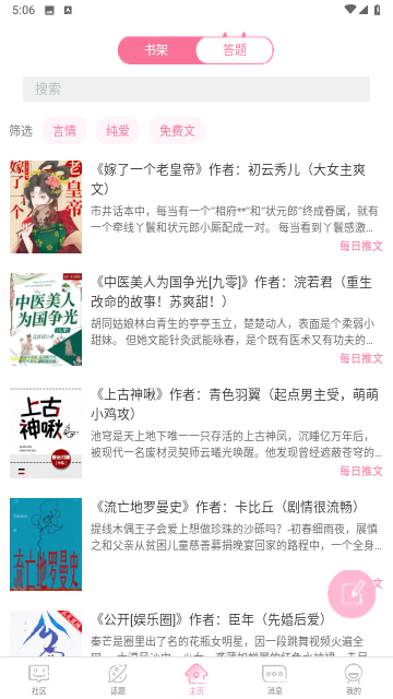 QM青蔓无广告版