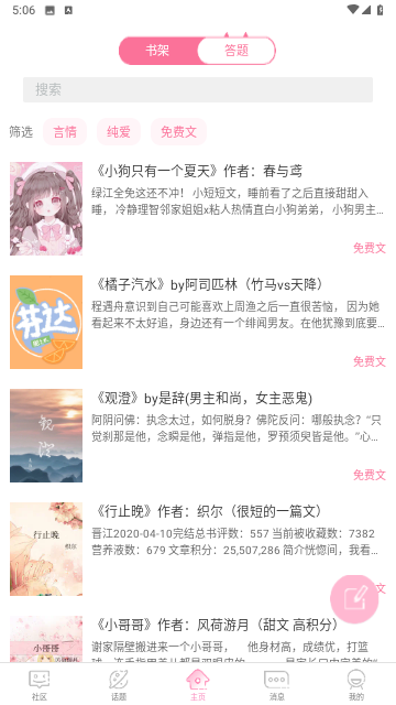 QM青蔓无广告版