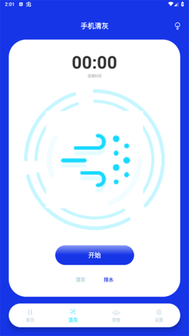 Sonic(声波检测)APP