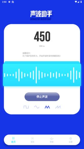 Sonic(声波检测)APP