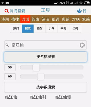 诗词吾爱iOS版
