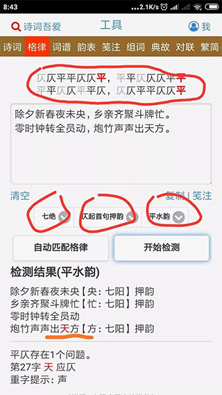诗词吾爱iOS版