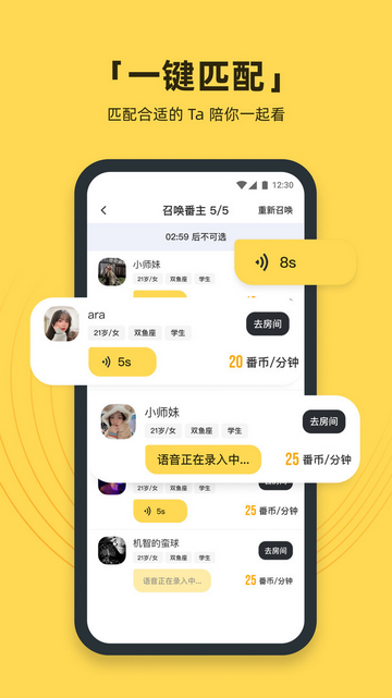 番团安卓手机版