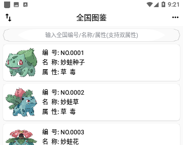 神奇宝贝图鉴大全官方版