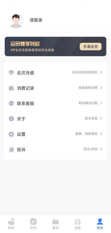 AI写作鹅App手机版