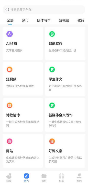 AI写作鹅App手机版